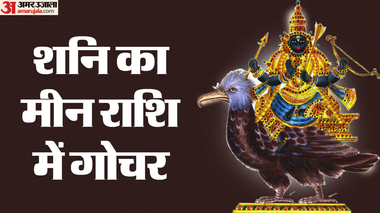 shani gochar in meen rashi 2025 these zodiac signs will lucky and shine