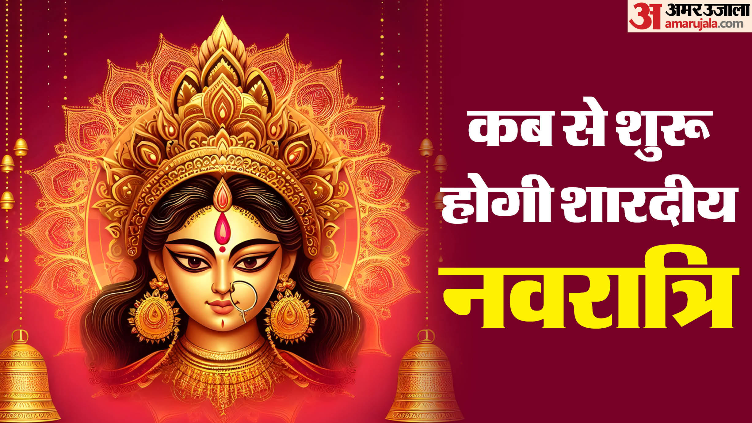 Shardiya Navratri 2024 Date Time Muhurat Significance know Navratri 9 Days Goddess Names