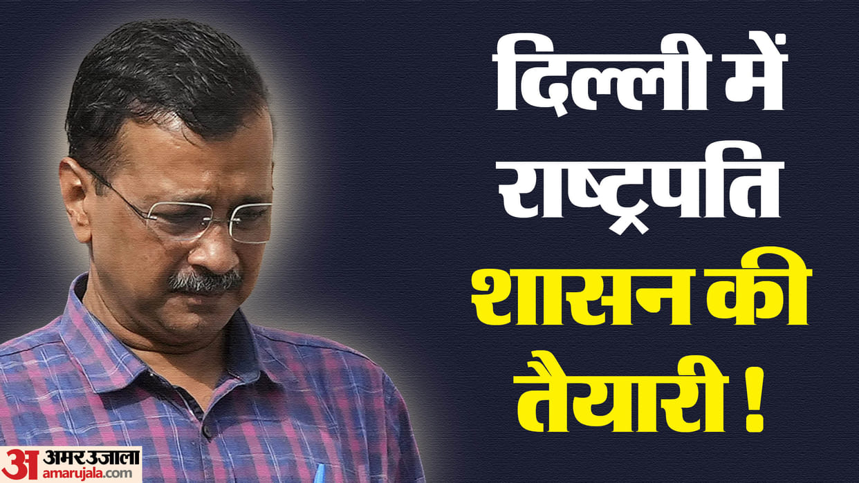 BJP MLAs wrote a letter to President demanding  dismissal of kejriwal govt in delhi