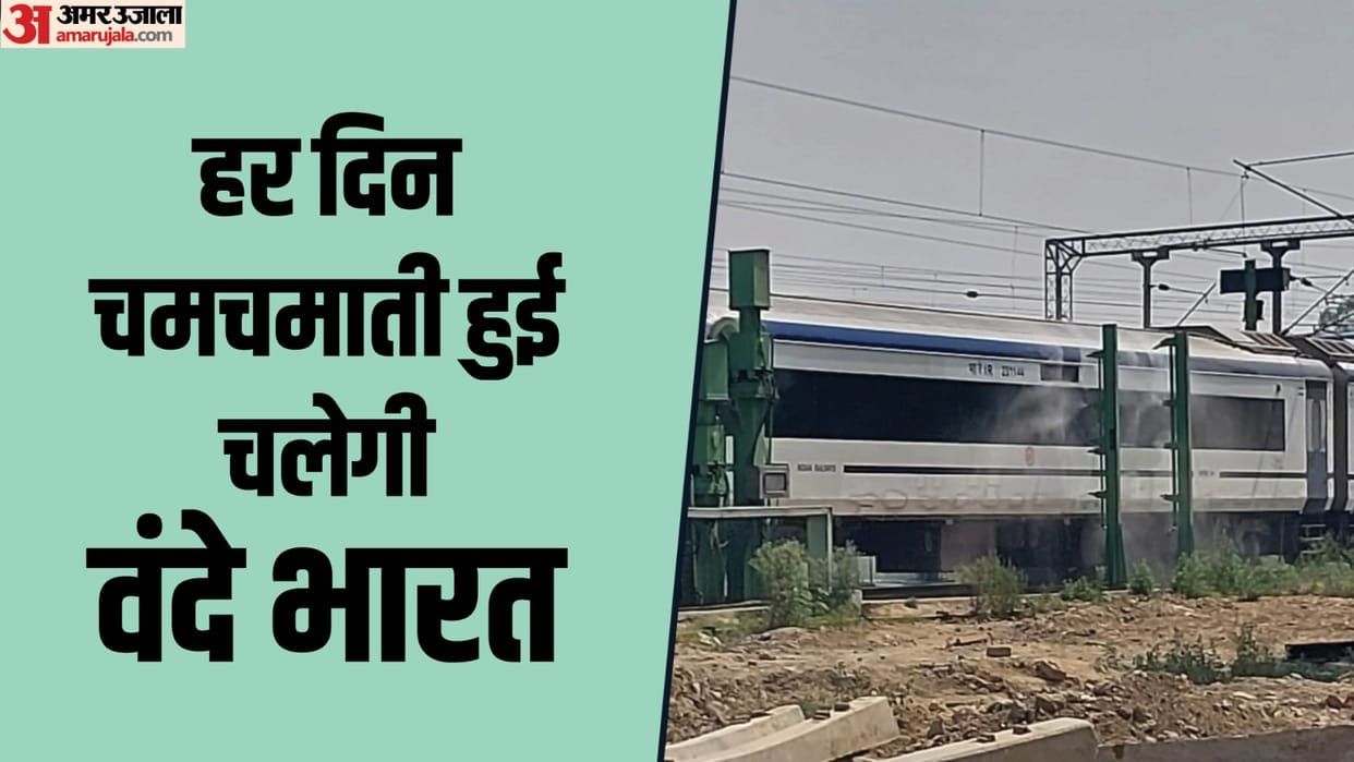 Vande Bharat train cleaning in 10 minutes Automatic coach washing plant started at Shakurbasti depot