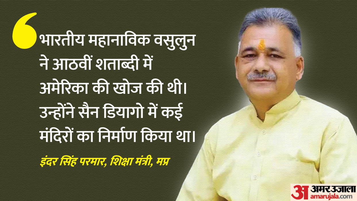 MP News: Minister Inder Singh Parmar said America discovered by our Indian ancestors not by Columbus