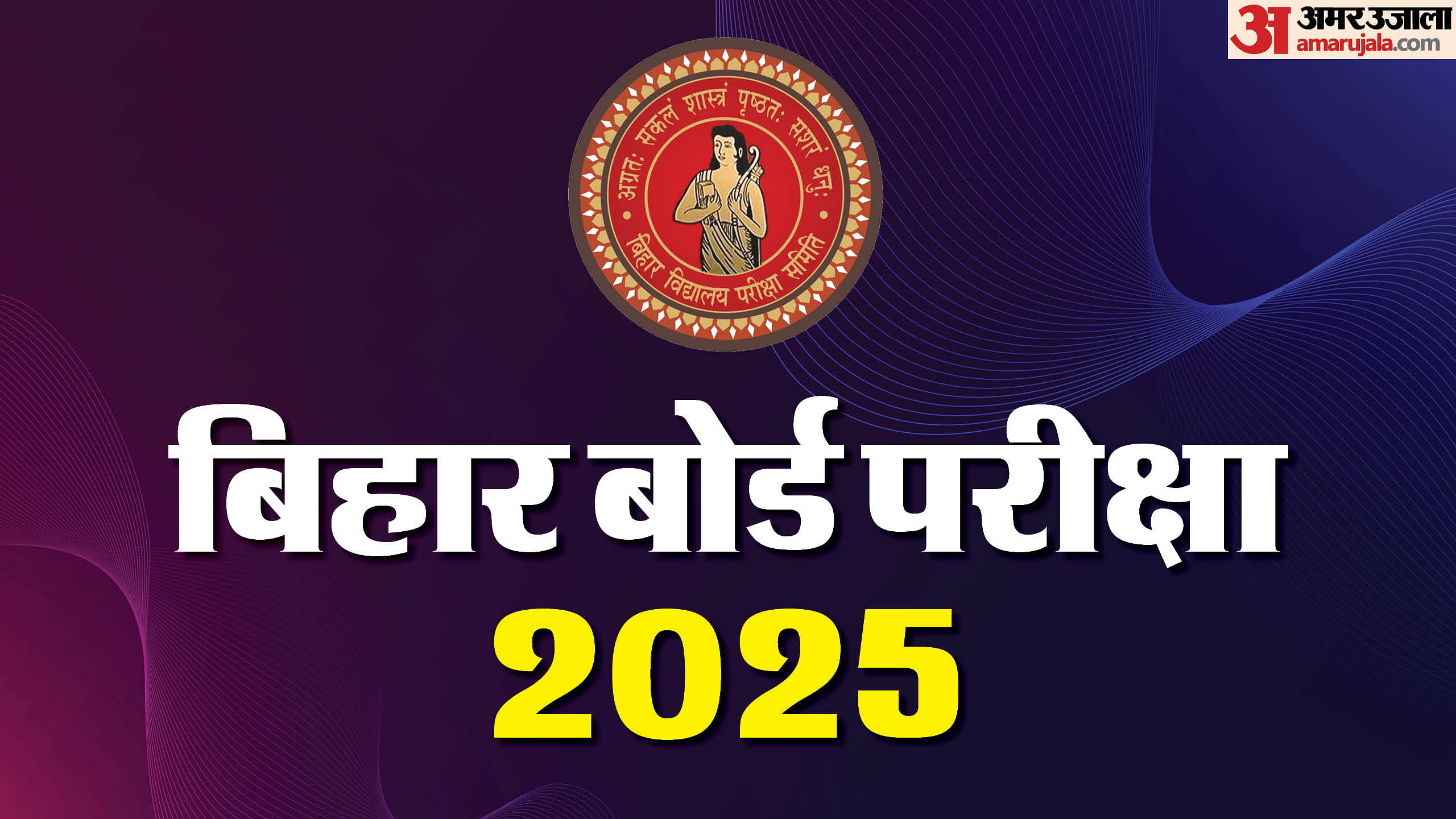 Bihar Board Exam 2025