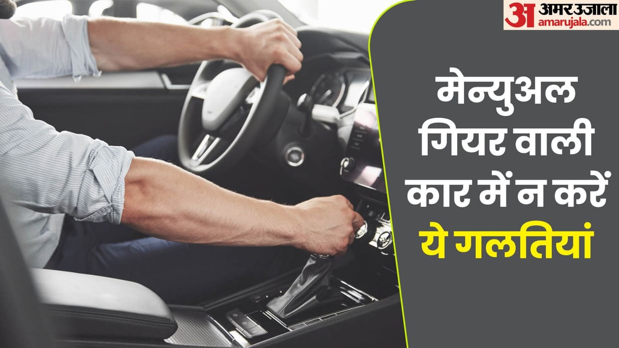 dont forget these things while driving manual gearbox car