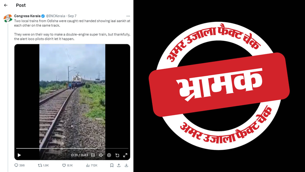 two local trains of Odisha coming face to face on one track is false
