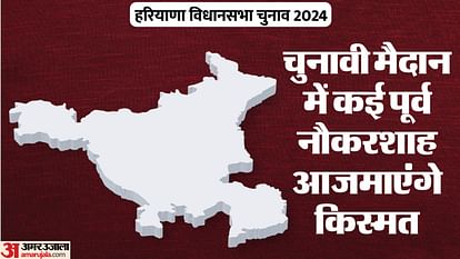 Haryana: कहीं पूर्व जेलर तो कहीं पूर्व आईएएस उतरे चुनाव मैदान में, जानें हरियाणा के इन चेहरों के बारे में ex bureaucrats in haryana assembly election 2024 news in hindi