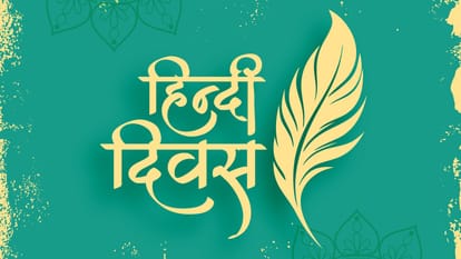 Hindi Diwas 2025, हिंदी दिवस