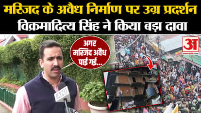 Shimla Mosque Dispute: Fierce protest over illegal construction of mosque, Vikramaditya Singh made big claim