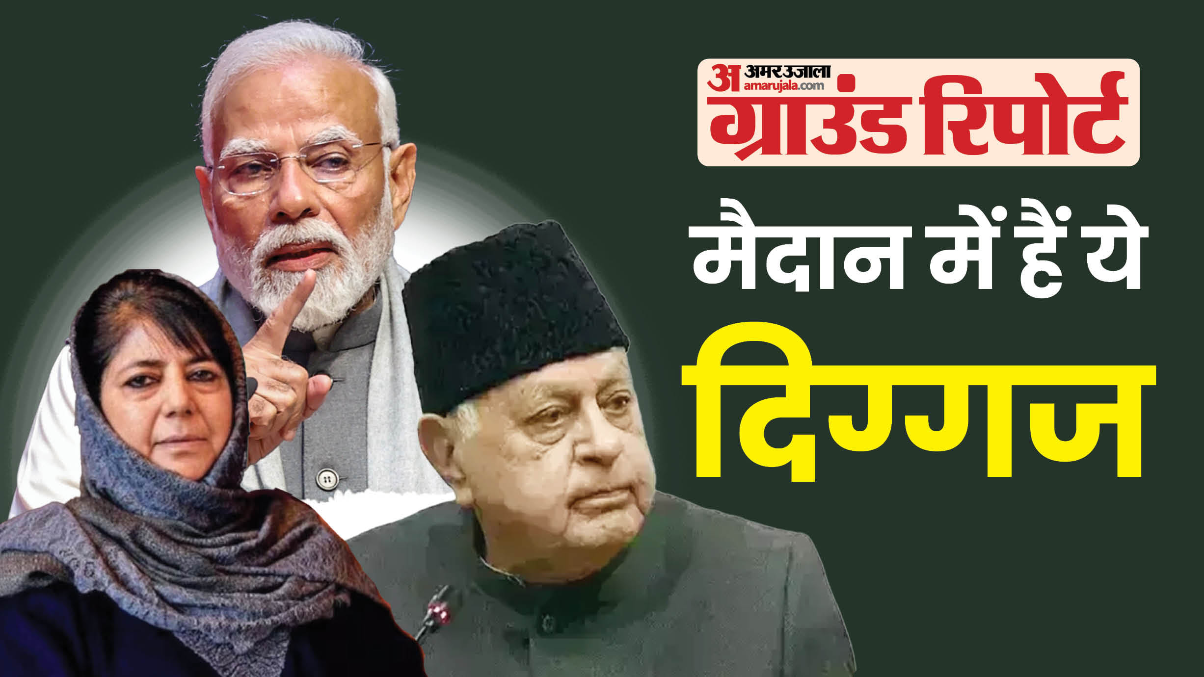 Jammu and Kashmir Assembly Election Rajpora Assembly Constituency NC Pdp DPAP News in Hindi