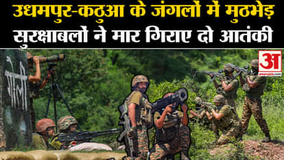 Jammu-Kashmir: Encounter in the forests of Udhampur-Kathua, two terrorists killed by security forces