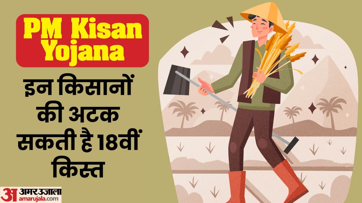 who is not eligible for PM Kisan Samman Nidhi Yojana
