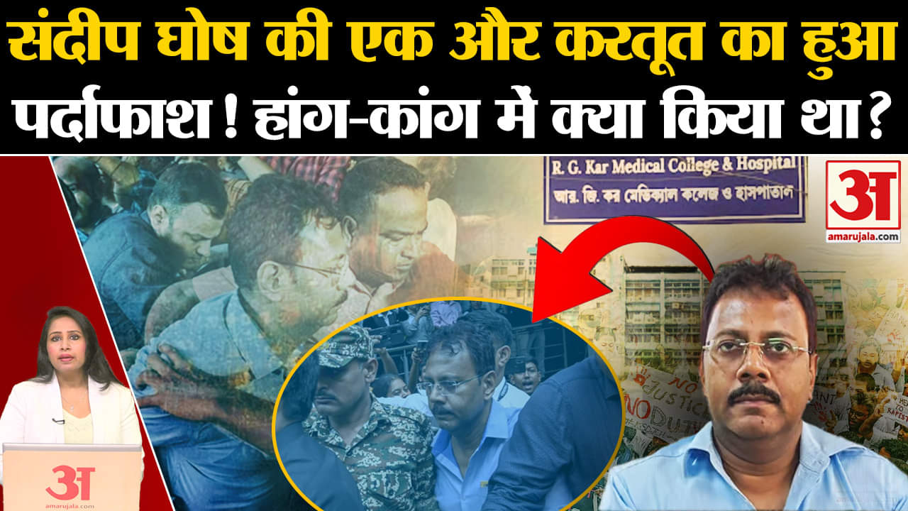 Kolkata Doctor Murder Case:Dr. Sandeep Ghosh का एक और मामला आया सामने, Hong Kong में की थी छेड़खाानी