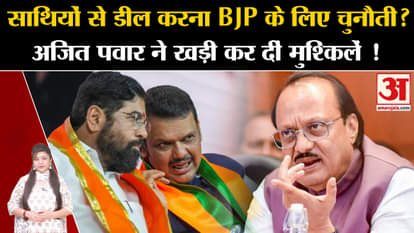 Maharashtra Assembly Elections 2024: Dealing with allies a challenge for BJP? Ajit created problems!