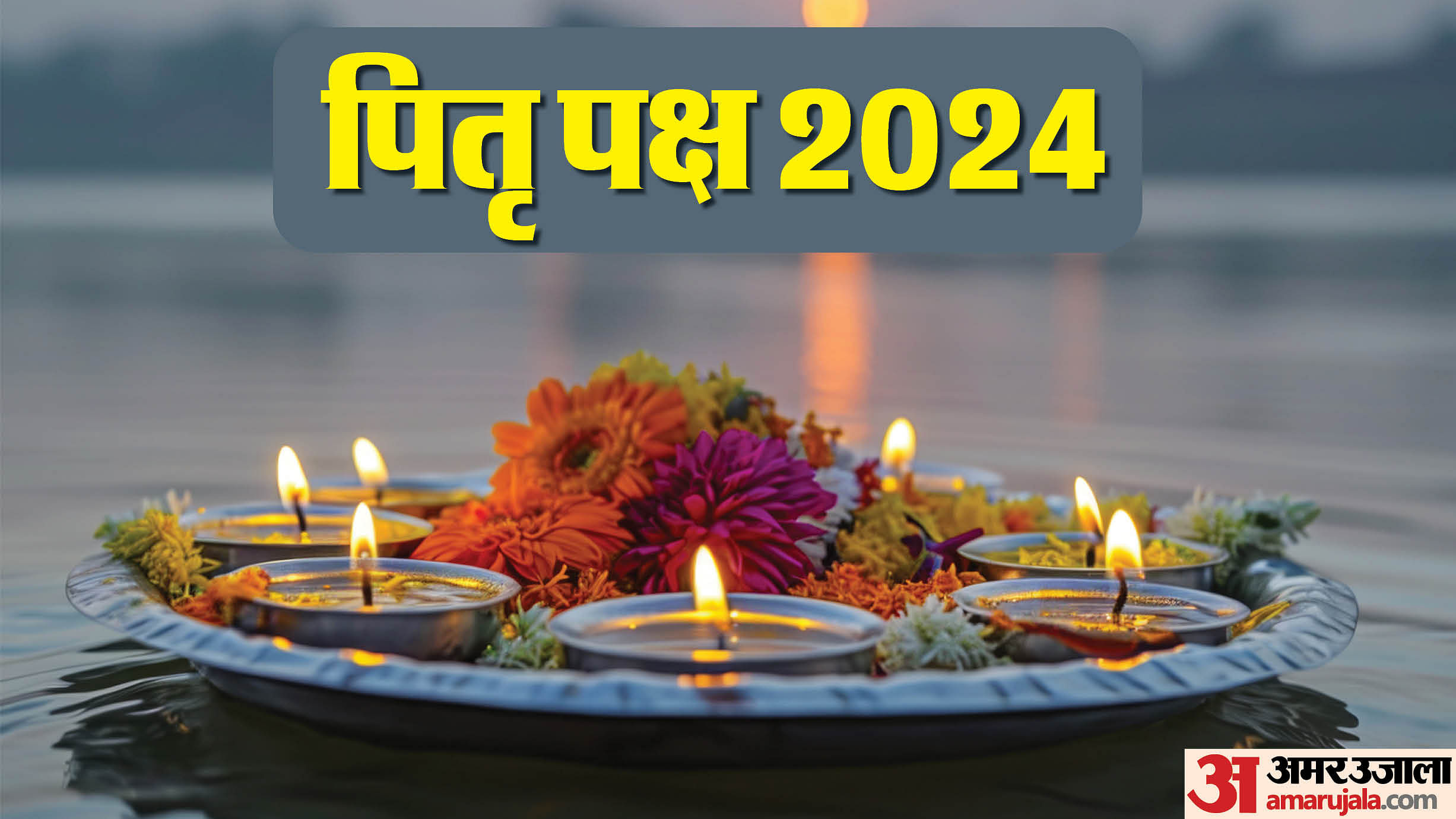 Pitru Paksha Dashami Shradh 2024 Shubh Yog Tarpan Vidhi And Mantra ...