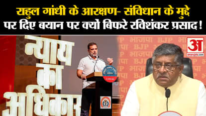 Rahul Gandhi on BJP: Why did Ravi Shankar Prasad get upset over Rahul's statement on the issue of reservation