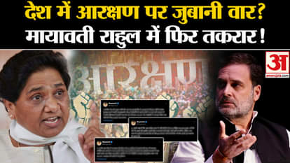 Rahul Gandhi US: Rahul's clarification on reservation did not work, Mayawati asked sharp questions? Amar Ujala