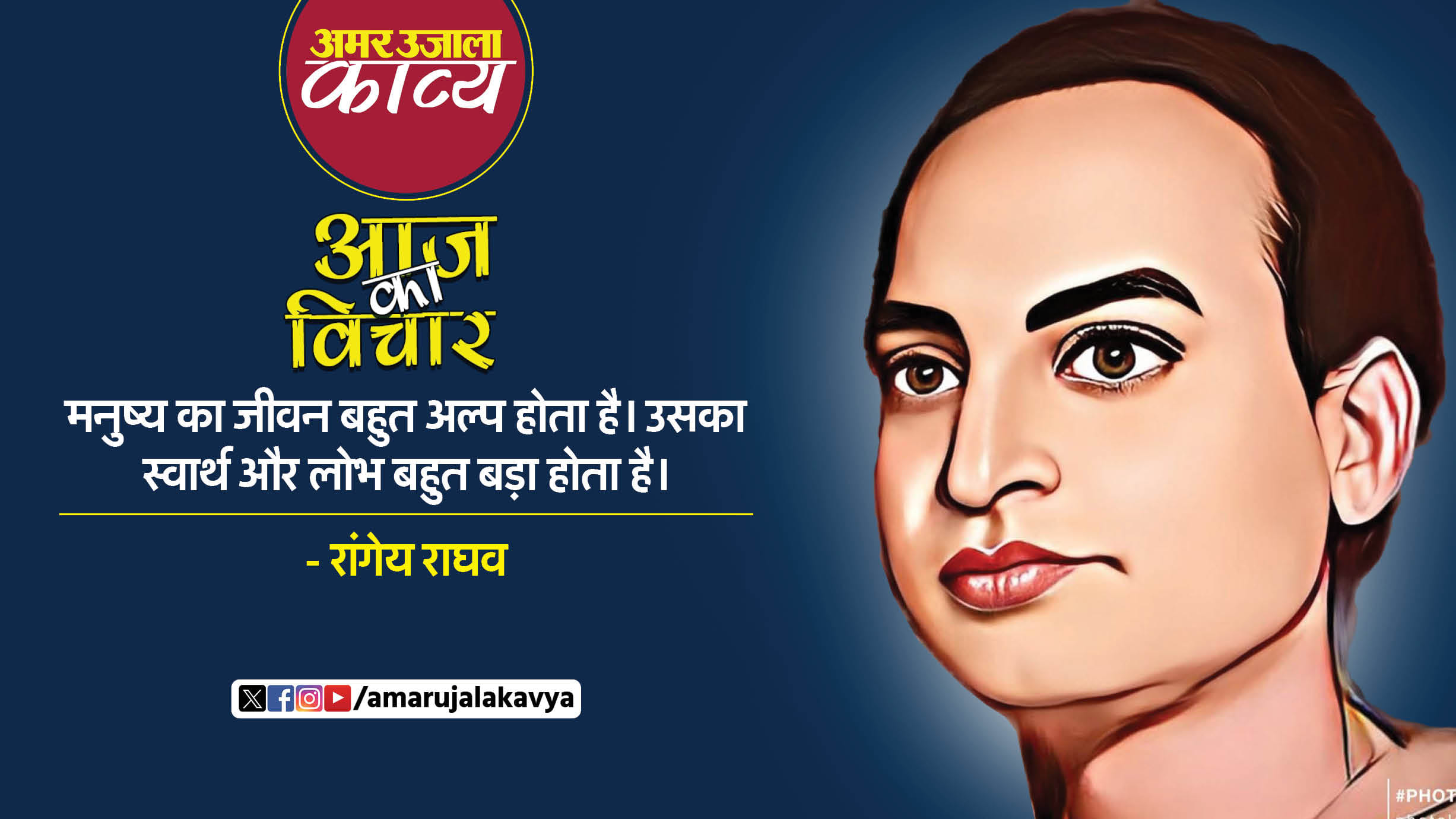 Rangeya Raghav Quote In Hindi Manushya Ka Jeevan Bahut Alp Hota Hai ...