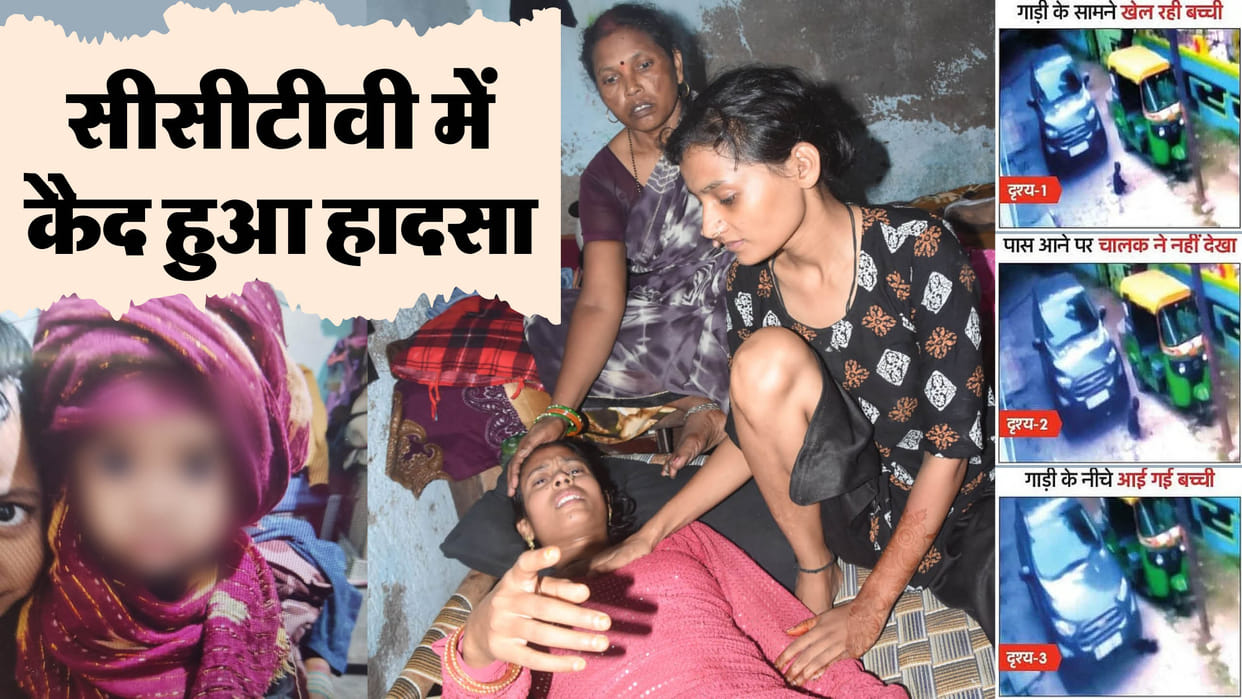 Innocent girl crushed by car in Kanpur accident was captured on CCTV camera