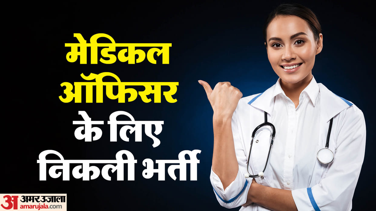 Govt Jobs: More than 1200 posts of Medical Officer will be recruited in Rajasthan, Check salary here