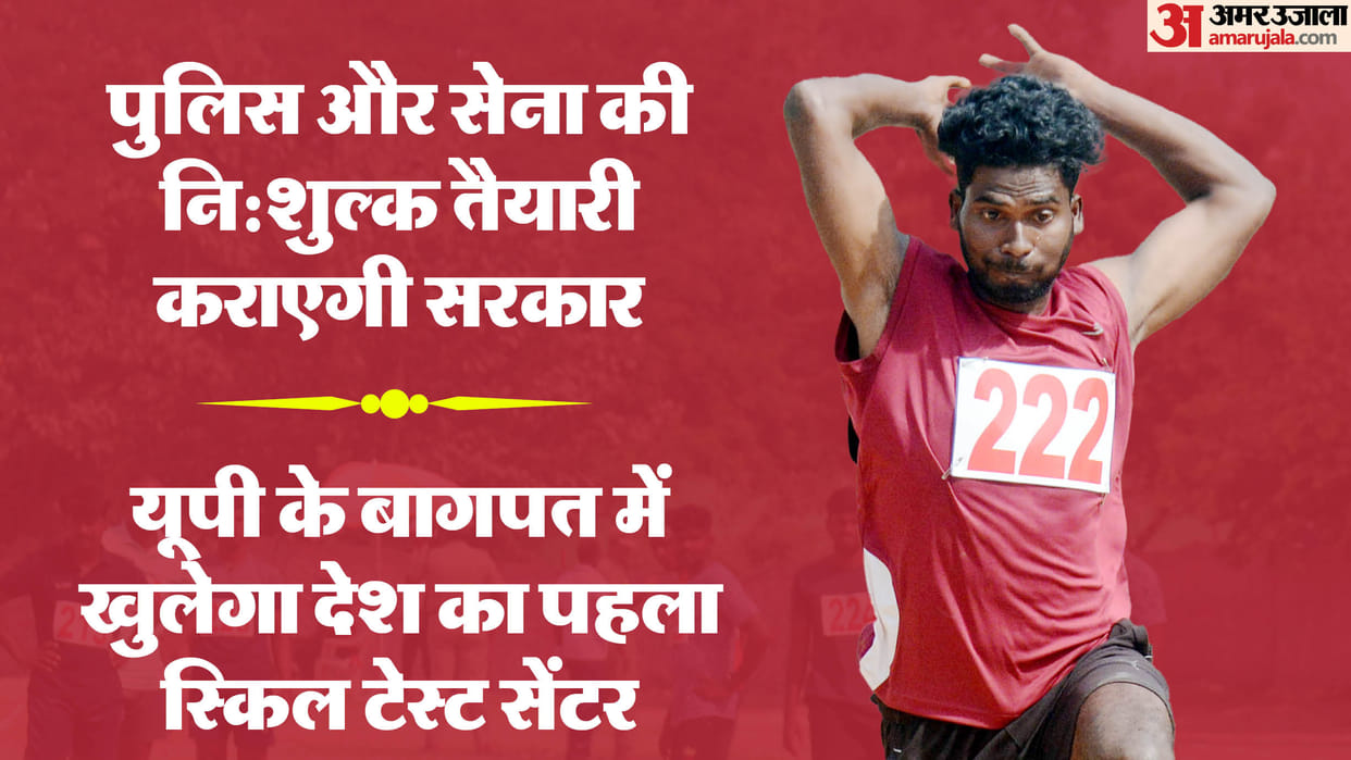 Center Govt will provide free preparation for police and army recruitment, starting from Baghpat in UP