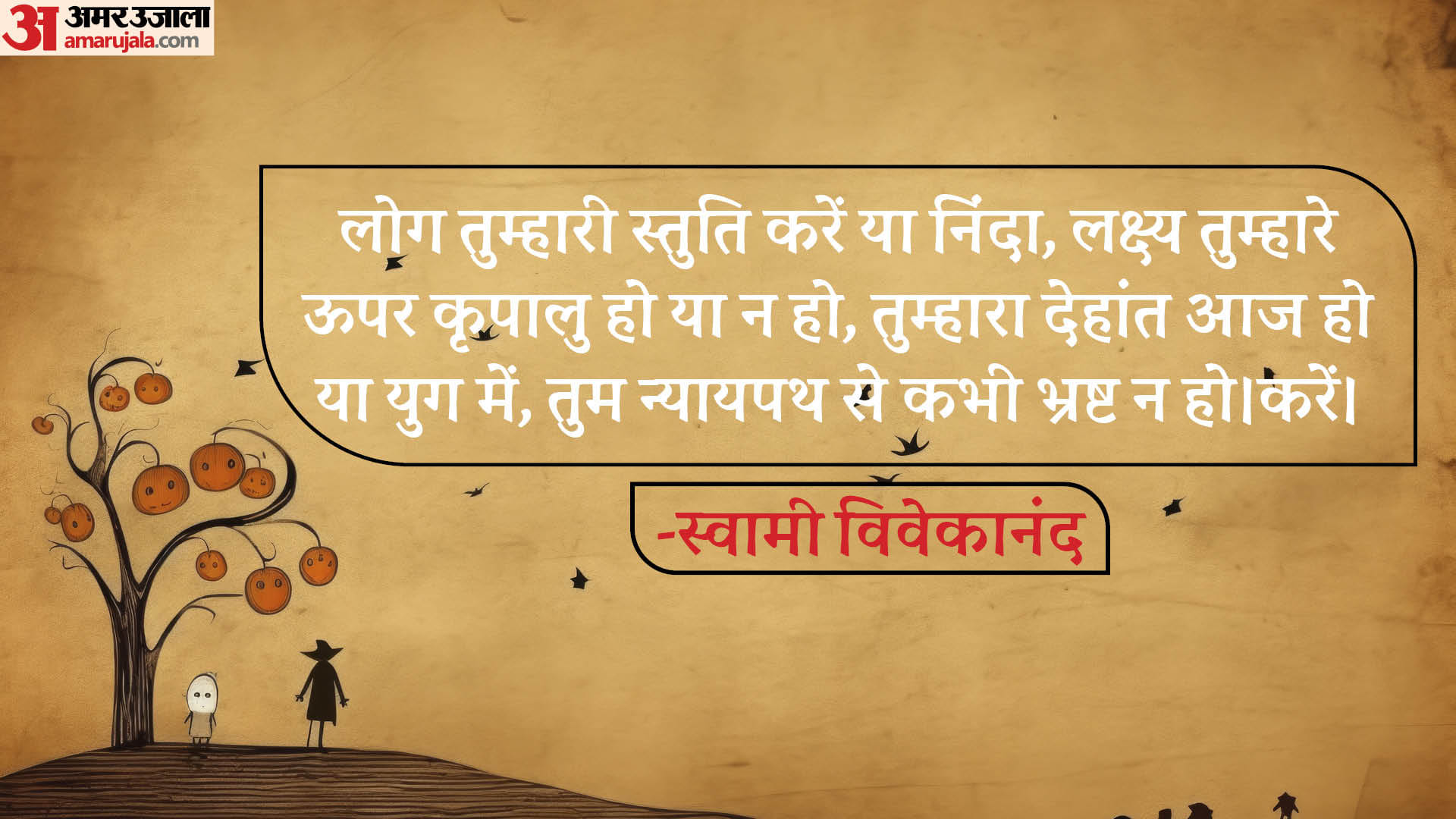 Digvijay Diwas 2024 Swami Vivekananda Motivational Quotes inspiring thoughts Anmol vachan in hindi