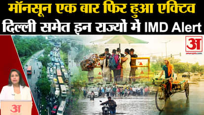 Weather Update: Effect of Monsoon visible again, IMD Alert regarding rain in these states including Delhi-NCR.