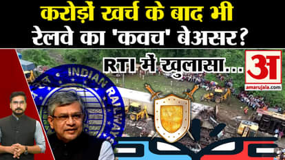 How much will Railways' 'Kavach' be able to prevent train accidents? RTI made a big disclosure. Train Kavach |