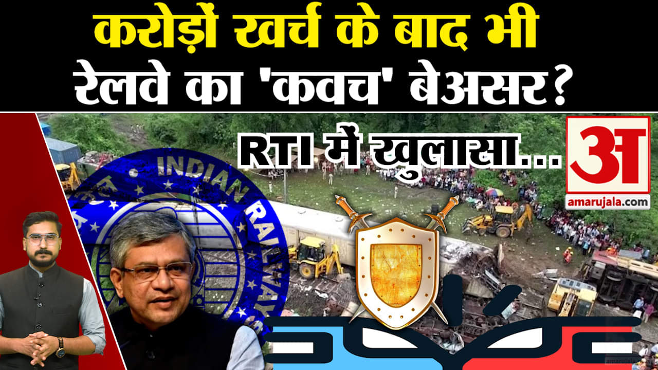 रेल कवच