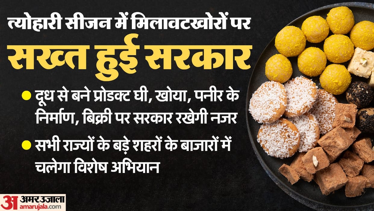 Festive Season Government keeping and eye on adulteration of Namkeen Sweets Milk Products Mobile van deployed
