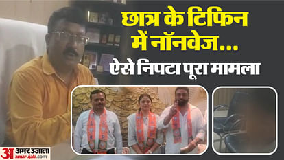 Amroha private school controversy School manager joins BJP, Amroha's non-veg issue resolved