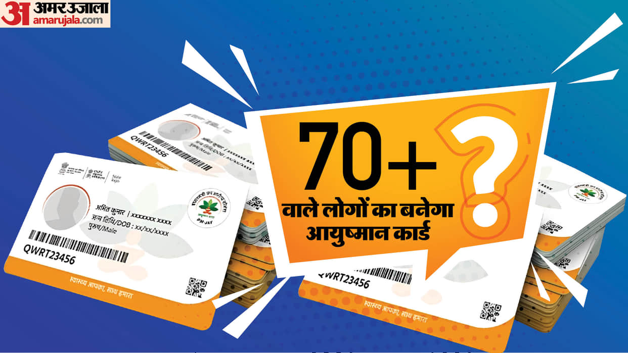 ABY: how to check your age is 70 plus or not for ayushman card registration