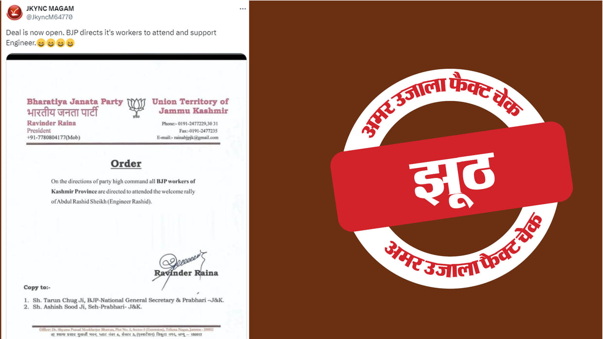 BJP workers supporting Engineer Rashid is false