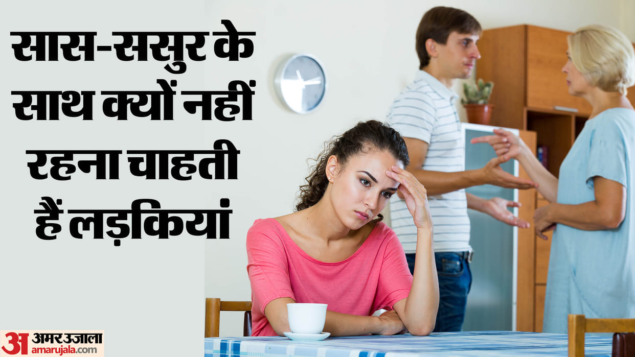 Family Tips Why Married Women Don't Want To Live With In-Laws In Hindi