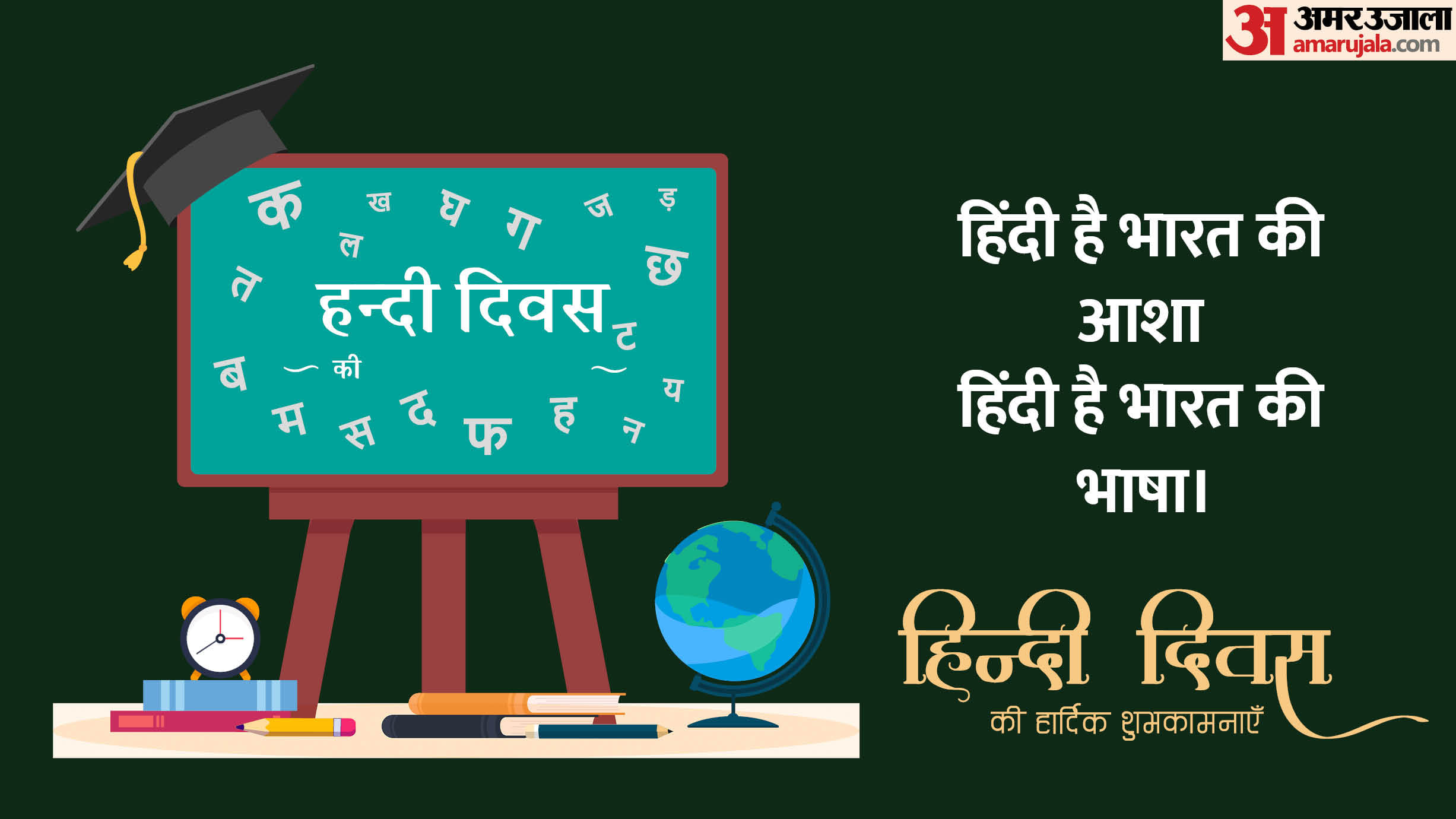 Hindi Diwas 2024 Wishes in hindi Shayari Poem Kavita Quotes Slogan Images Wallpapers