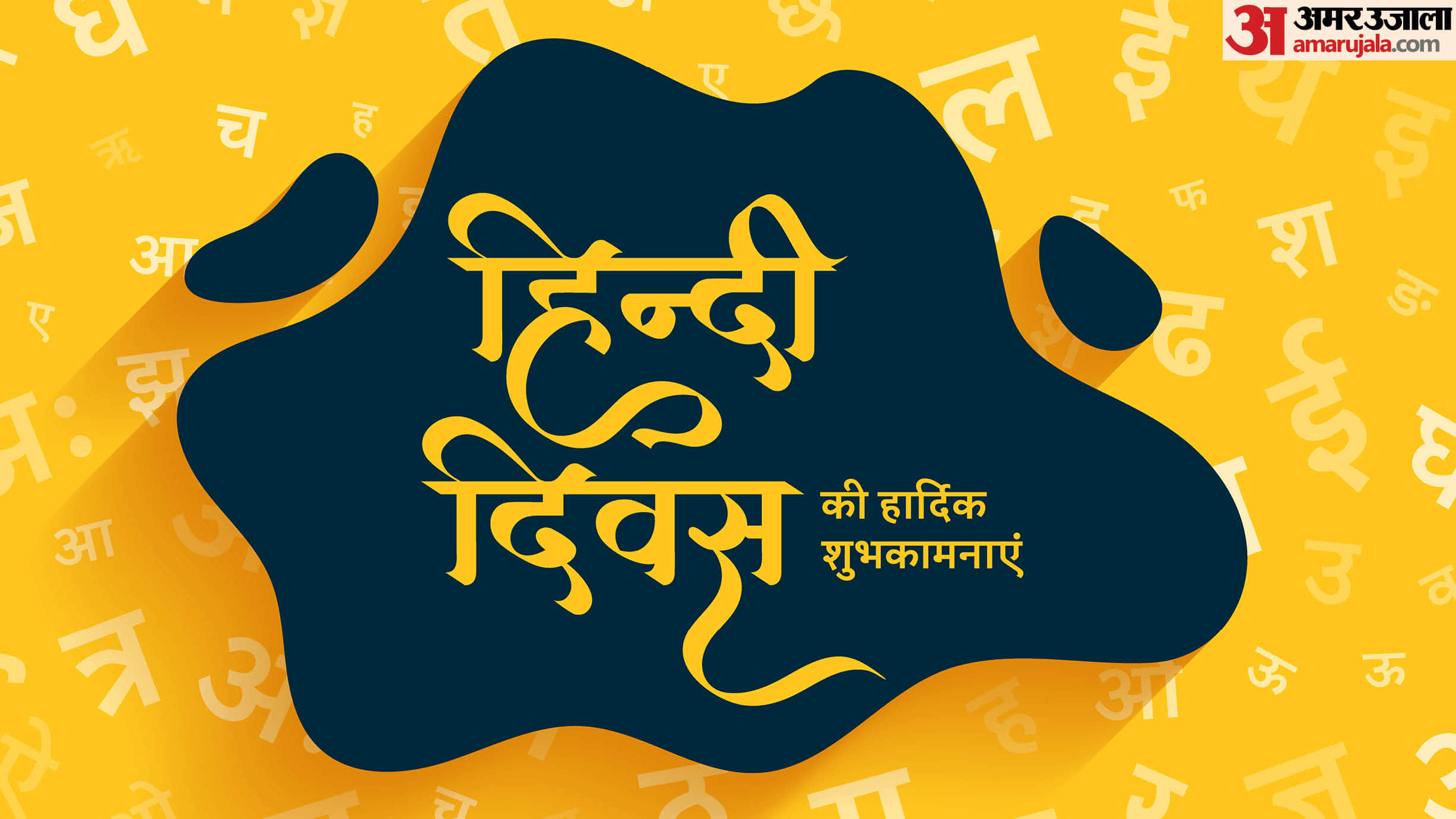 Hindi Diwas 2025 Date in India Know History, Significance and Theme