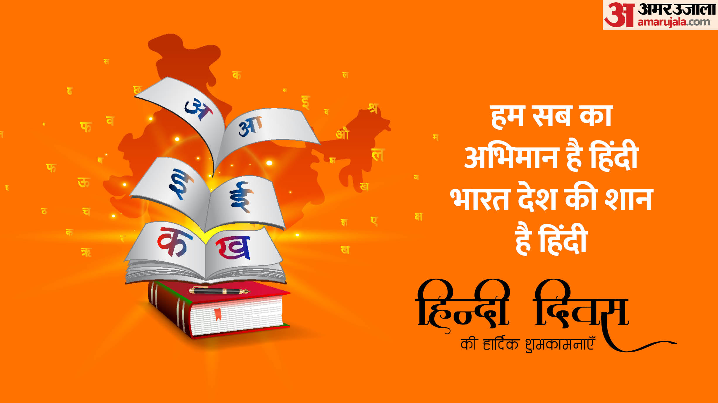 Hindi Diwas 2024 Wishes in hindi Shayari Poem Kavita Quotes Slogan Images Wallpapers