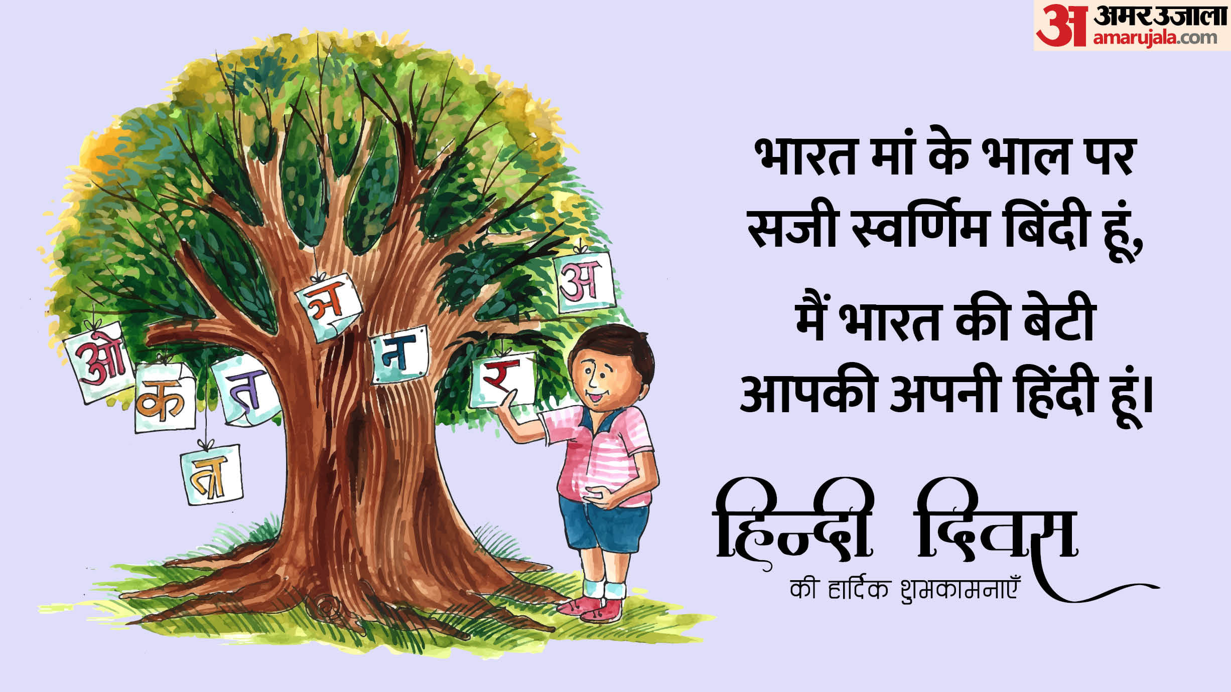 Hindi Diwas 2024 Wishes in hindi Shayari Poem Kavita Quotes Slogan Images Wallpapers