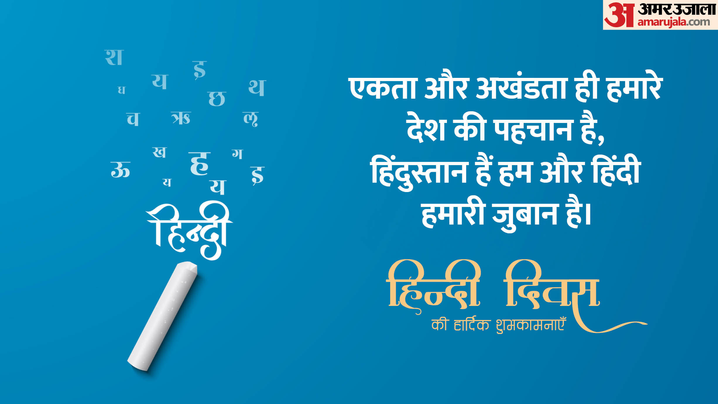 Hindi Diwas 2024 Wishes in hindi Shayari Poem Kavita Quotes Slogan Images Wallpapers