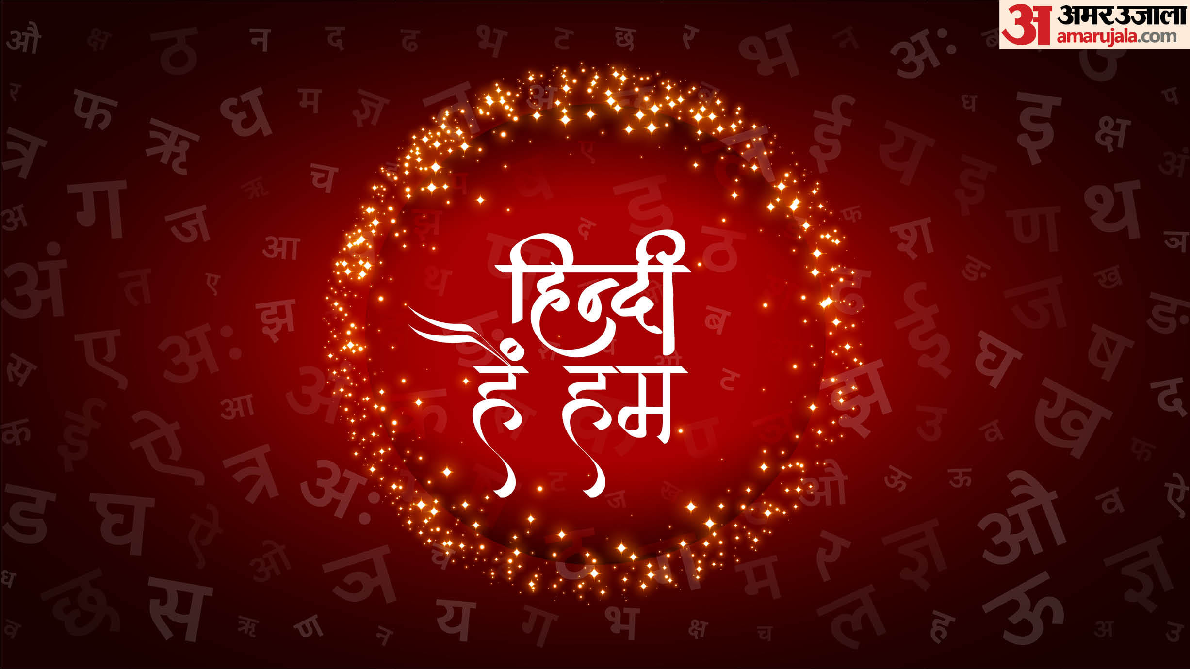 Hindi Diwas 2024 Why and When Hindi Diwas Celebrated 14 September History And Significance