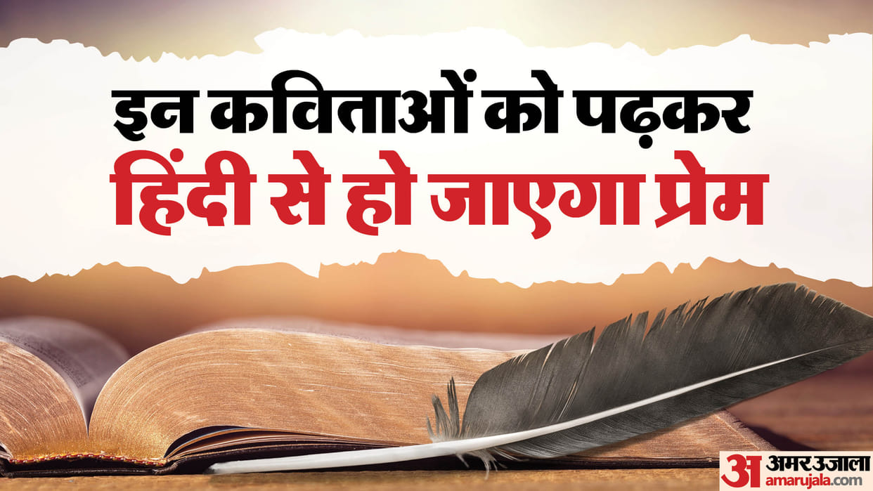 Hindi Diwas 2024 Par Kavita Hindi Poem Shayari Slogan on Hindi Diwas
