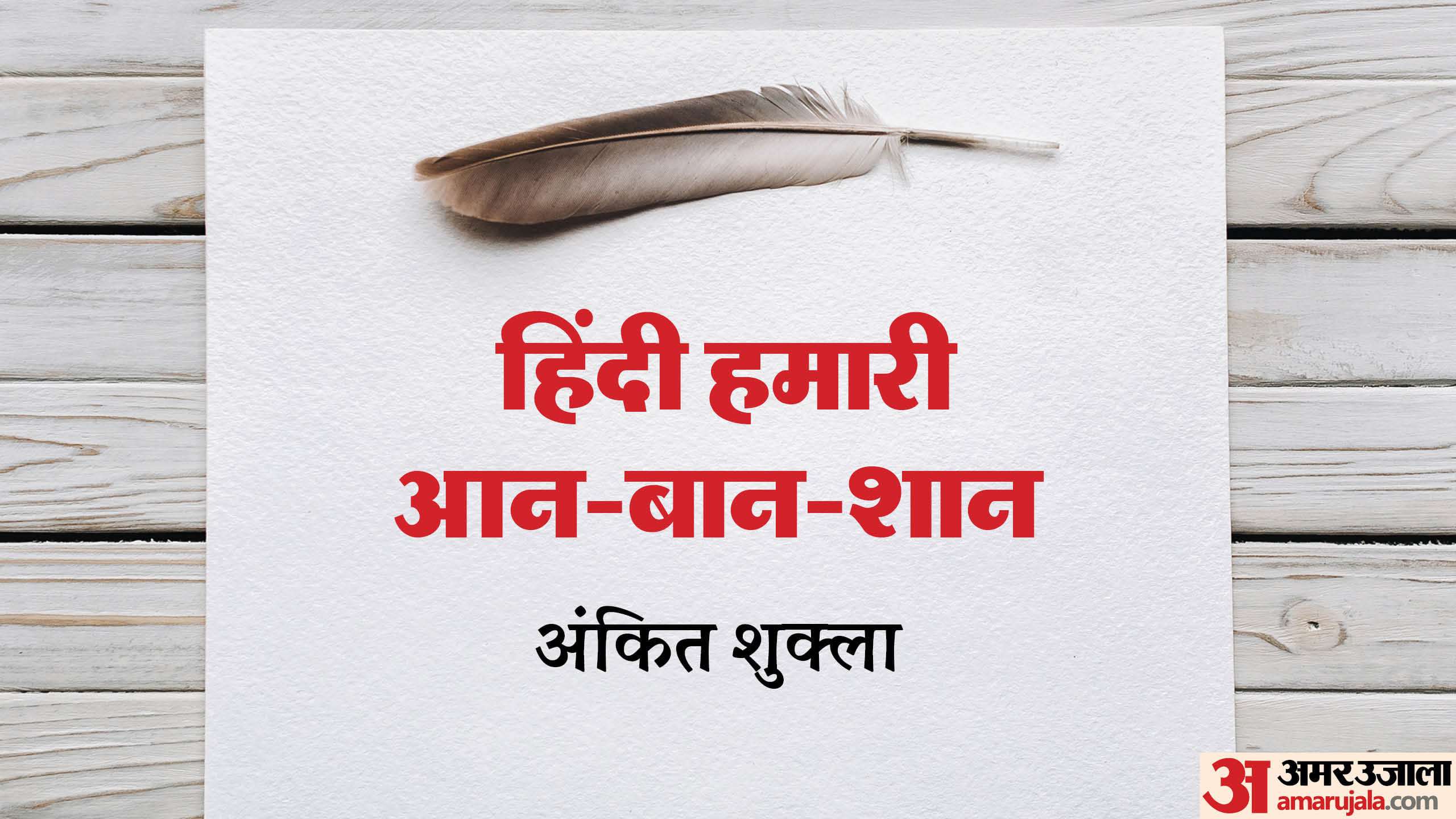Hindi Diwas 2024 Par Kavita Hindi Poem Shayari Slogan on Hindi Diwas