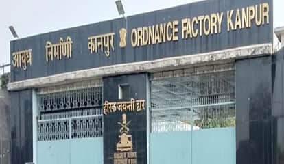 आयुध निर्माणी कानपुर