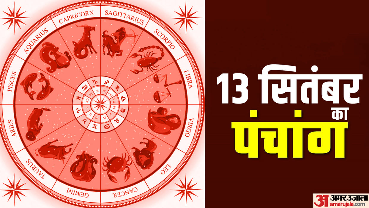 Aaj Ka Panchang 13 September Hindu Calendar Rahu Kaal Time Shubh Muhurat Today Panchang
