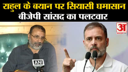 Rahul US: Political turmoil over Rahul Gandhi's statement, BJP MP counterattacks. Amar Ujala US |