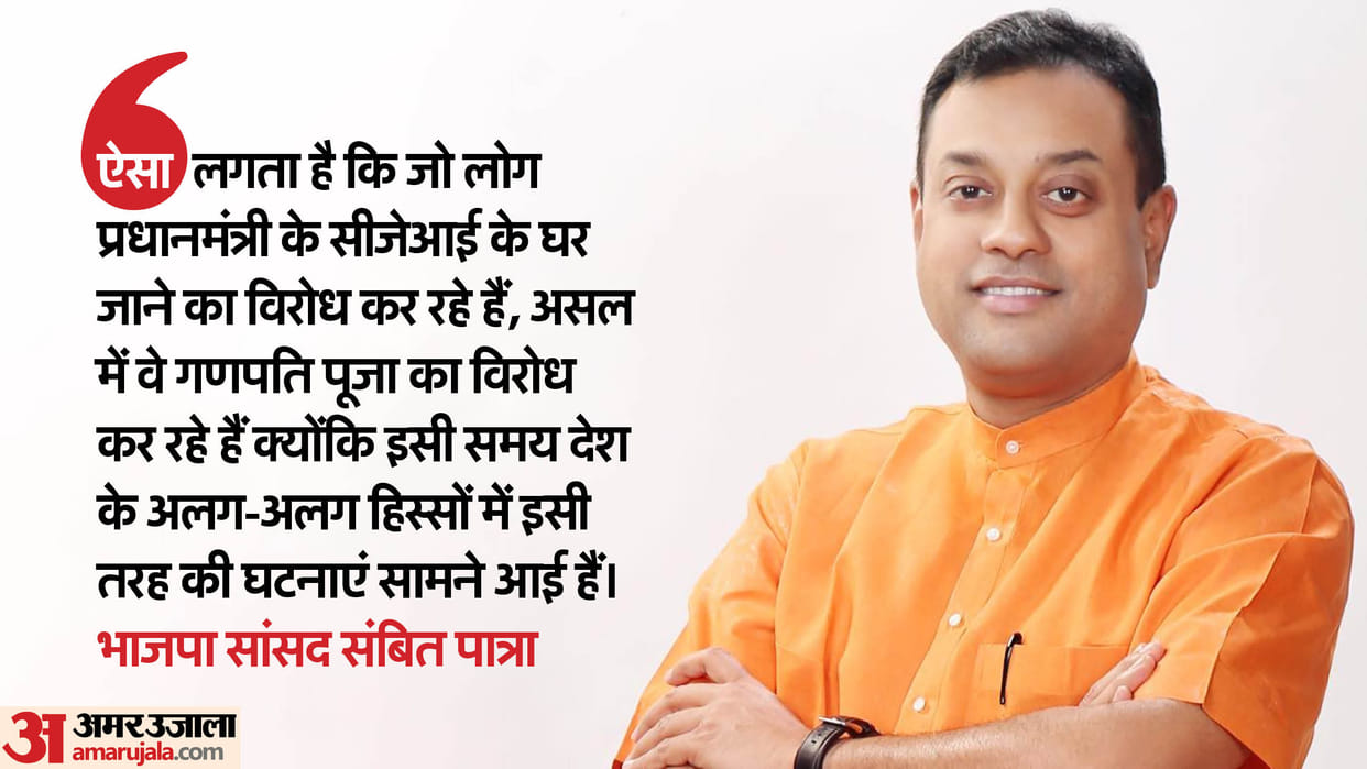 sambit patra on pm modi cji house visit shimla mosque rahul gandhi usa visit
