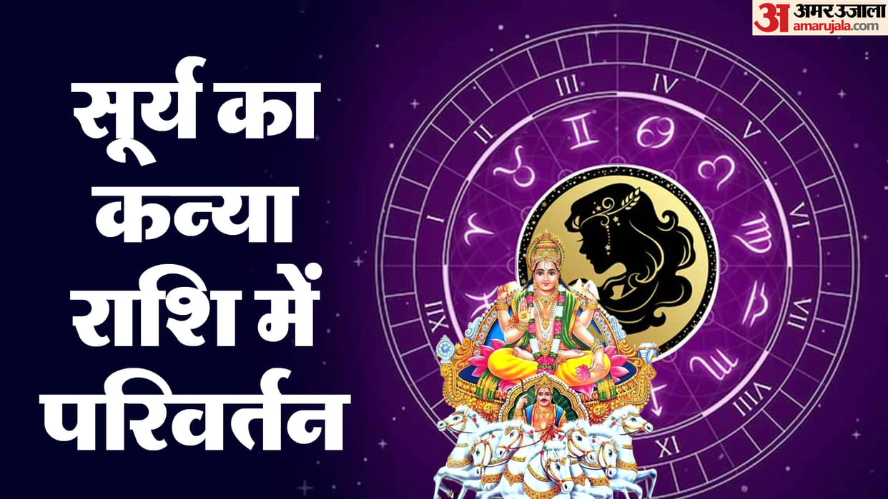 Surya Gochar 2024 Sun Transit In Virgo Zodiac Sign Know All 12 Zodiac Signs Impact