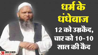 UP illegal Conversion Case Shyam became Umar Gautam maulana kalim siddiqui left his medical studies