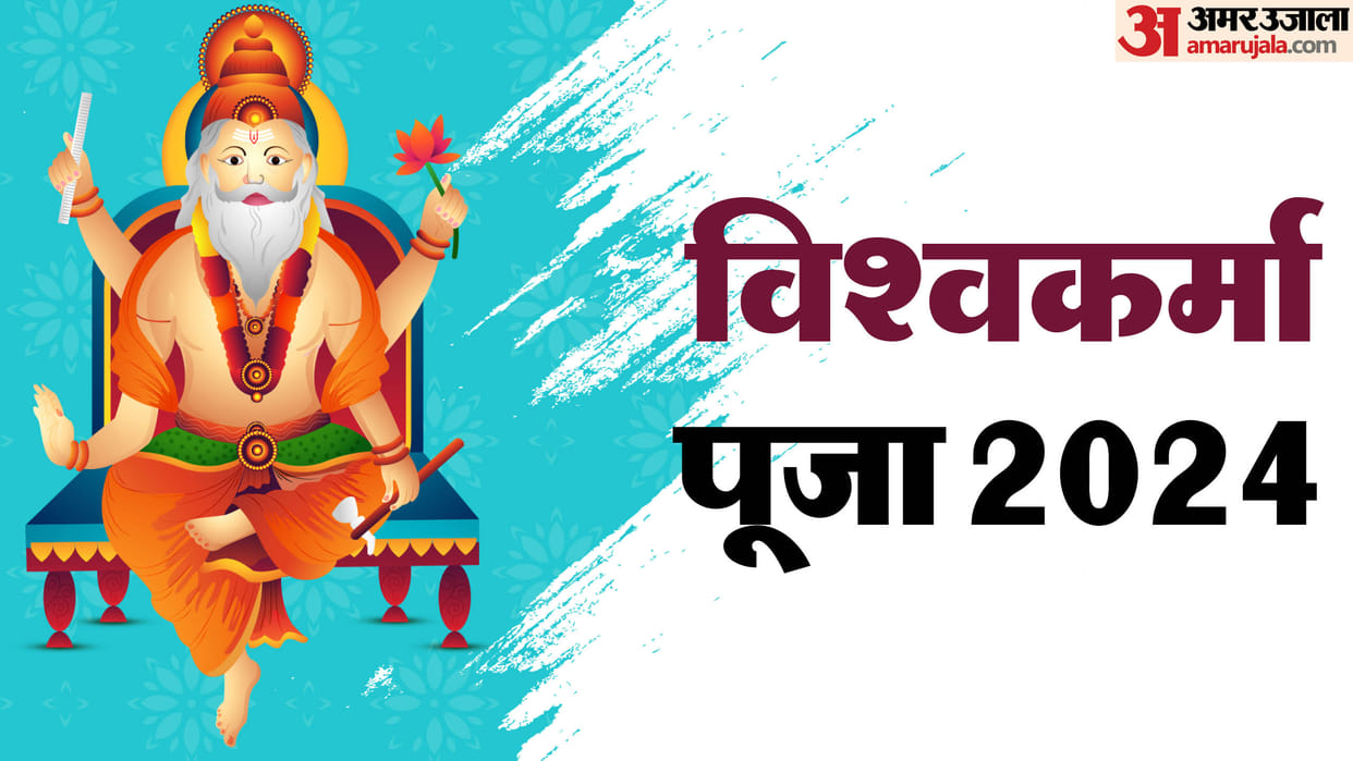 Vishwakarma Puja 2024 Upay do these remedies on vishwakarma puja for success and prosperity