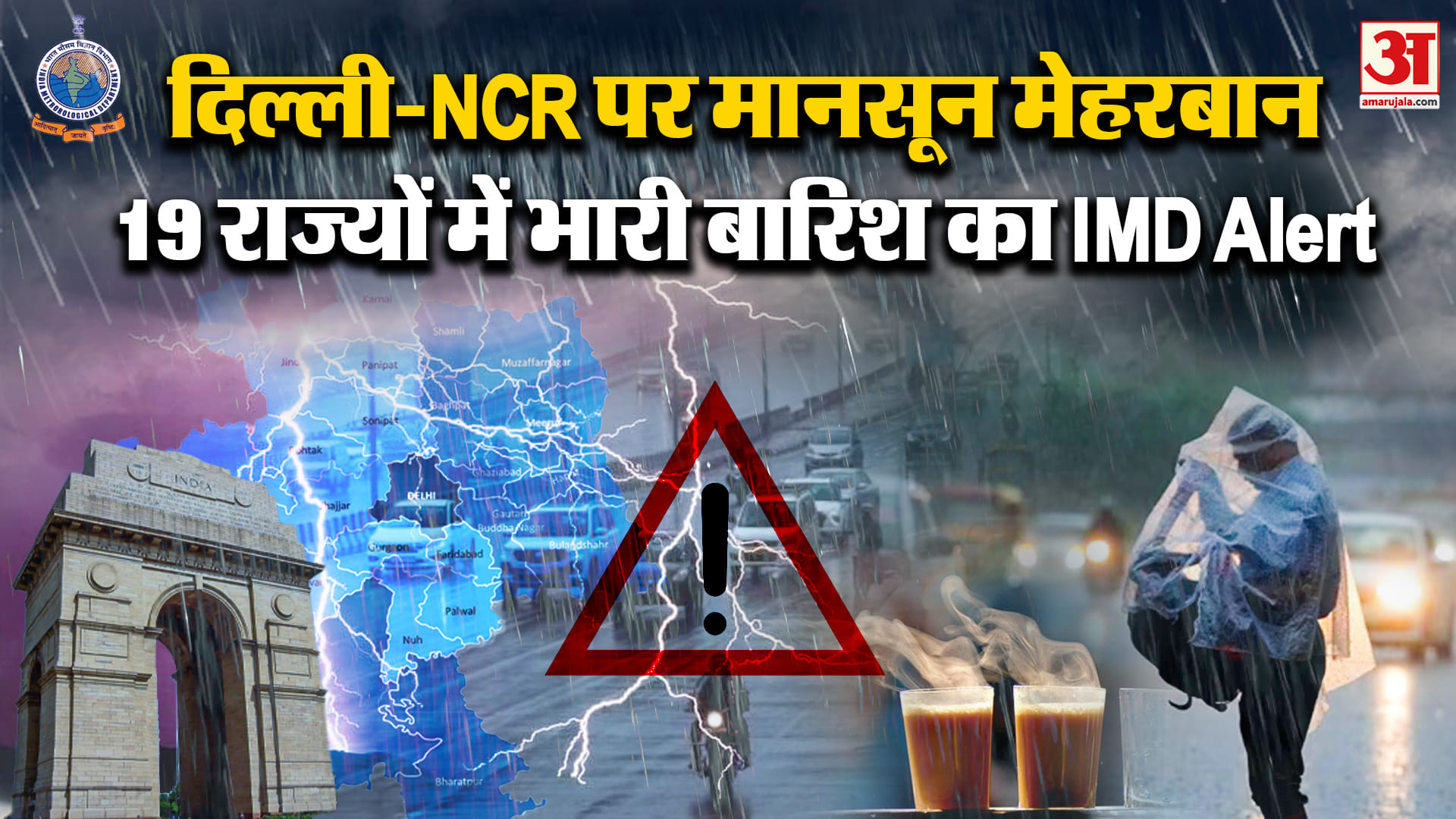 Weather Update: Monsoon की अच्छी बारिश जारी, Delhi-NCR समेत 19 राज्यों में IMD Alert जारी।