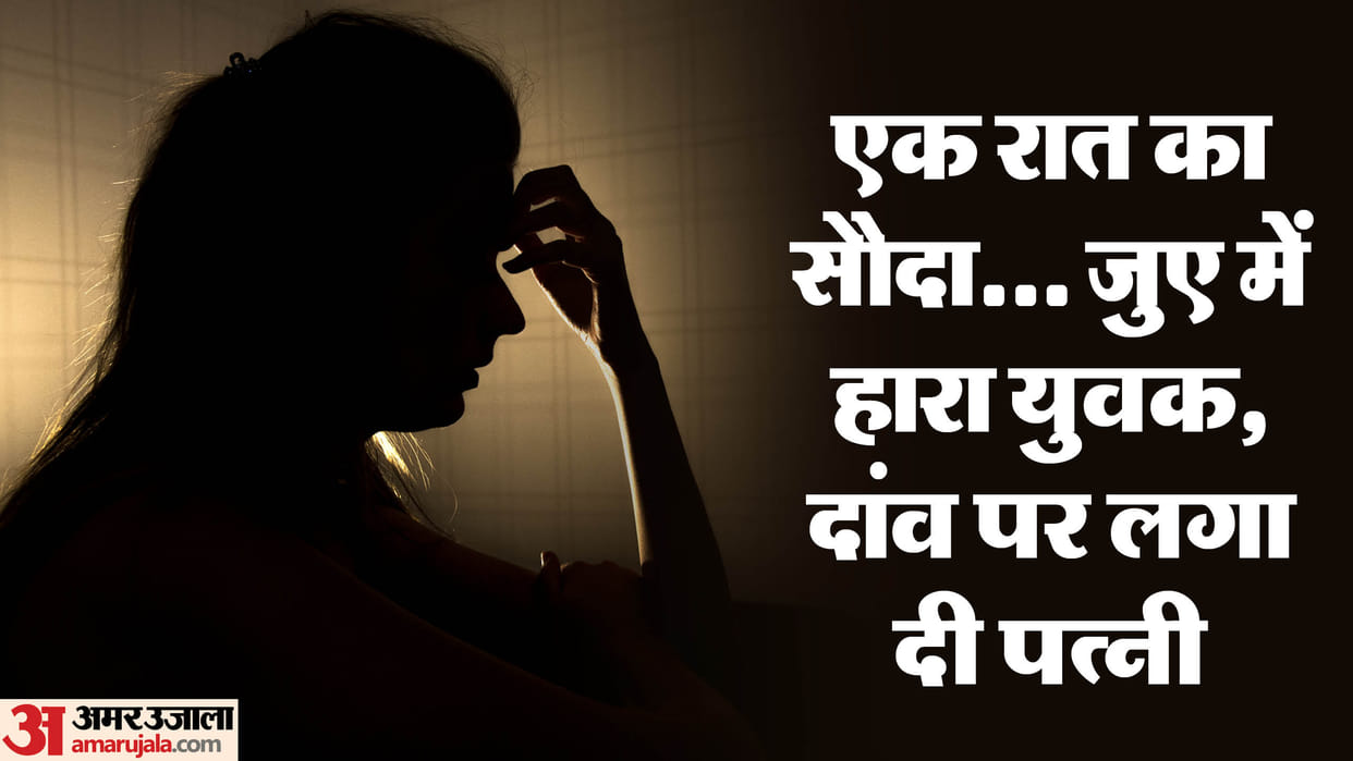 Have physical relations with friends, Husband pressurizes wife after losing in gambling