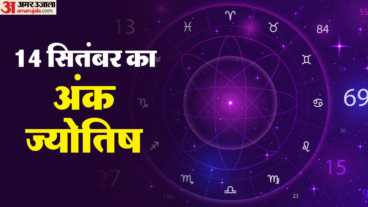 numerology prediction 14 September 2024 ank jyotish in hindi